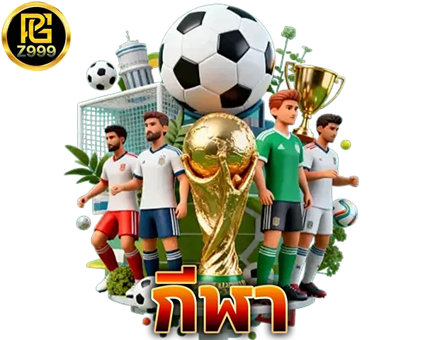 PGZ999 ไอคอนกีฬาออนไลน์ แทงบอลครบทุกลีก เดิมพันง่าย จ่ายไวทุกคู่